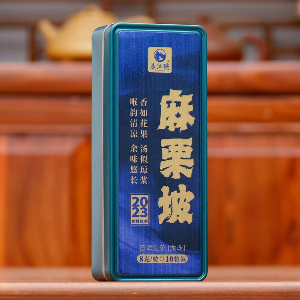 易江号2023年头春选料【麻栗坡纯料龙珠】普洱生茶10粒/盒