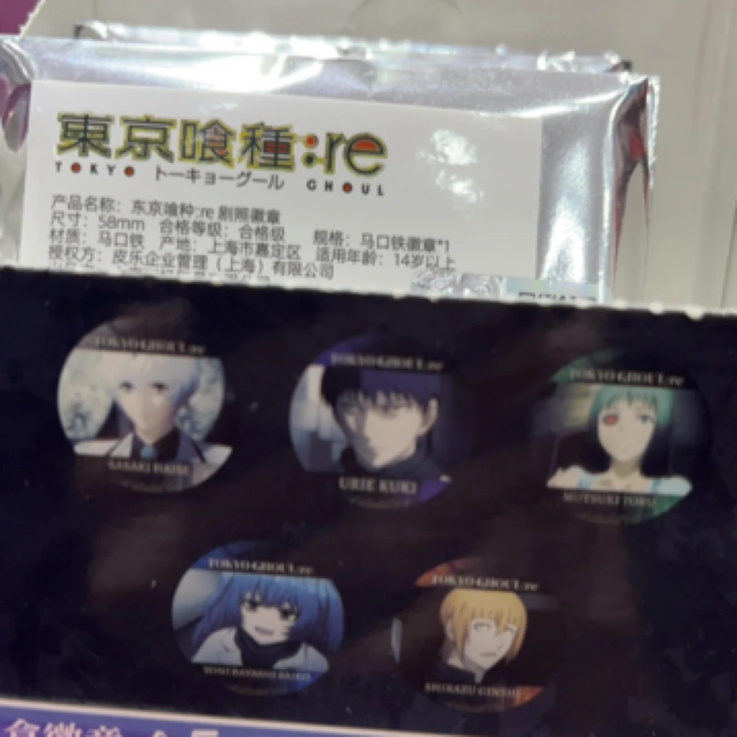 二次元 吧唧 徽章 东京喰种