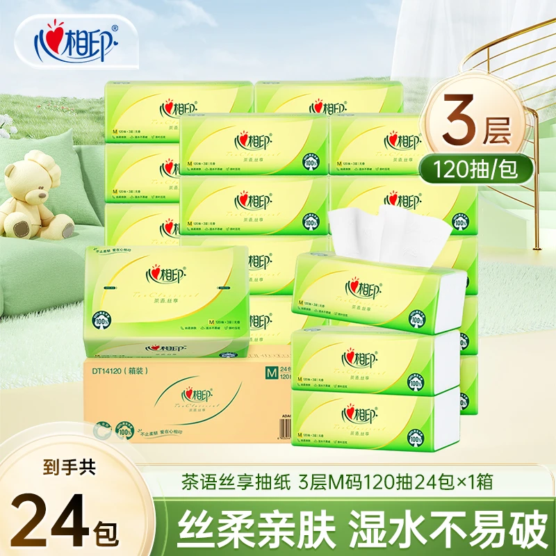 心相印抽纸茶语丝享M码三层120抽24包亲肤餐巾纸整箱卫生纸纸巾C