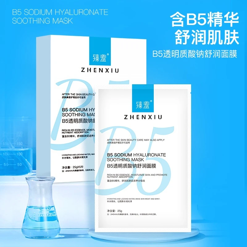 【官方正品】臻羞维生素B5面膜积雪草透明质酸面膜补水清洁护理肌肤