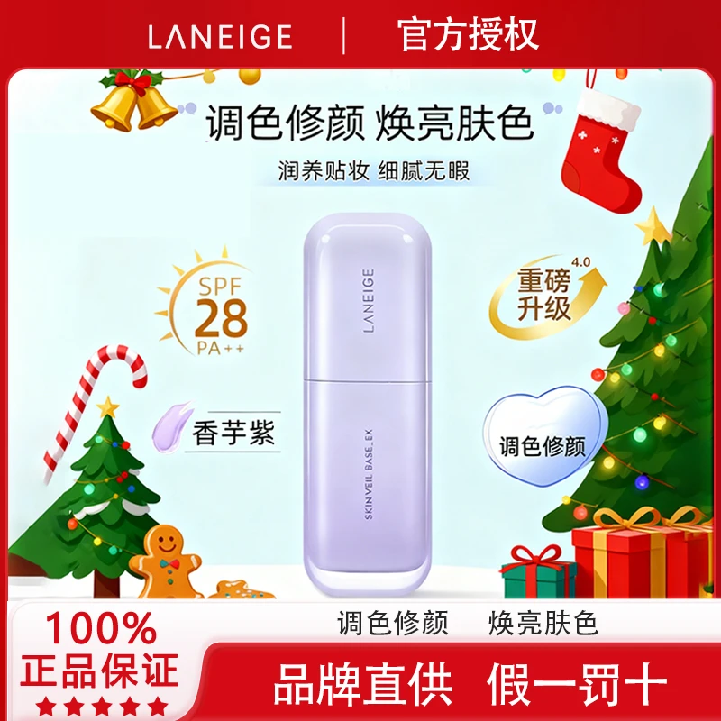 兰芝雪纱丝柔隔离霜新版水光修颜隔离乳霜三合一遮瑕妆前化妆品女