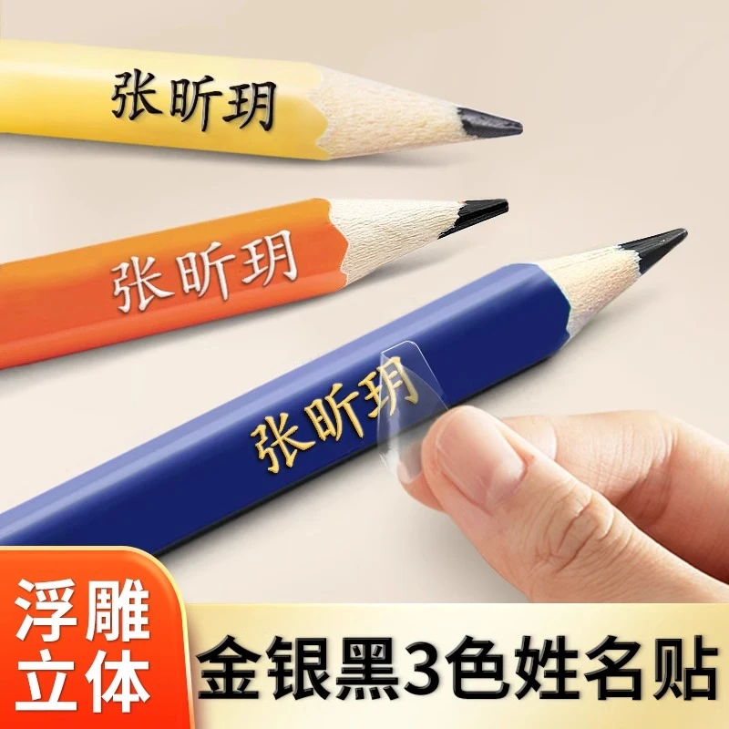 小学生专用姓名贴标签贴纸幼儿园名字贴防水防撕自粘撕膜转印定制