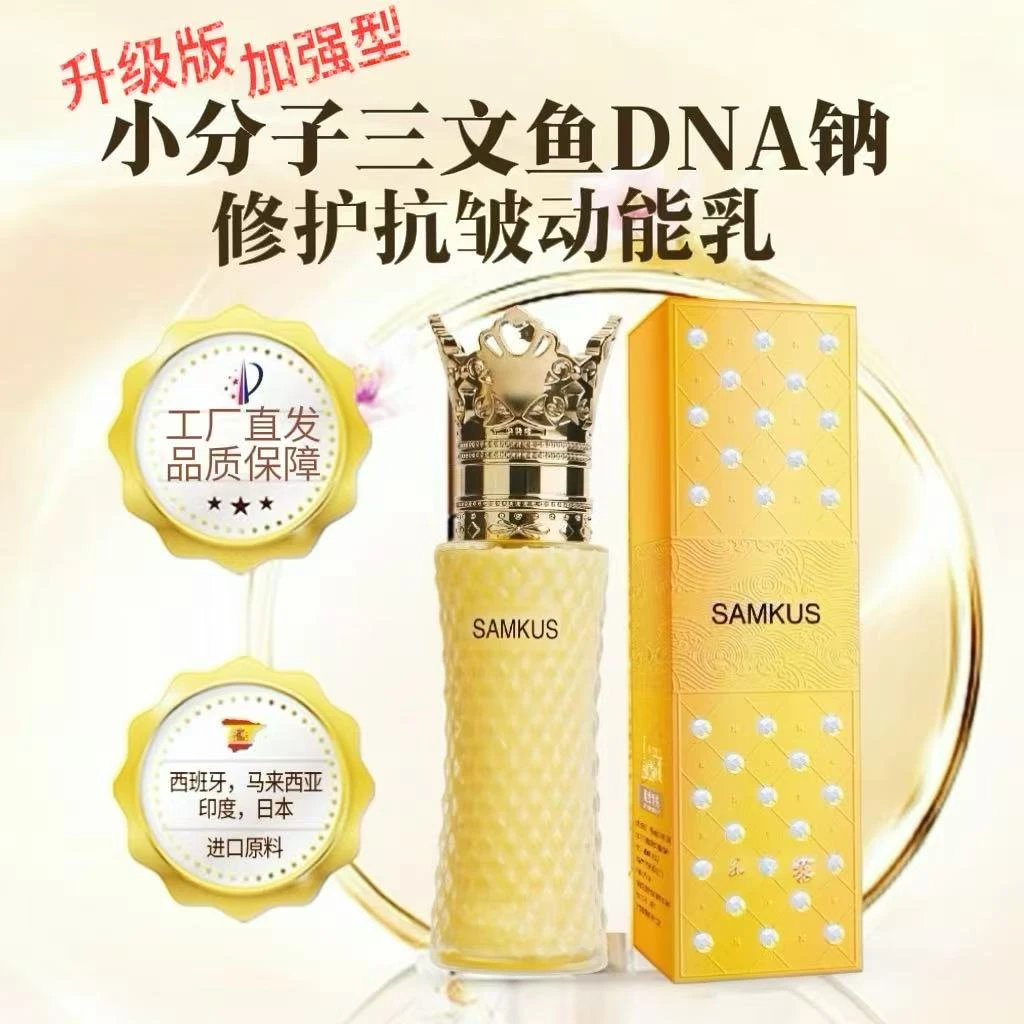 2甁【小分子三文鱼DNA钠水光动能乳】紧致淡纹提拉补水保湿滋润养颜