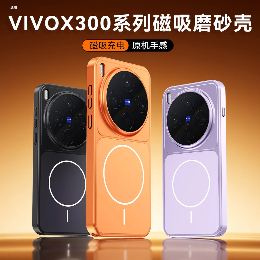 磁吸适用于vivox300pro手机壳x300秒变17磨砂超薄散热高级防摔壳
