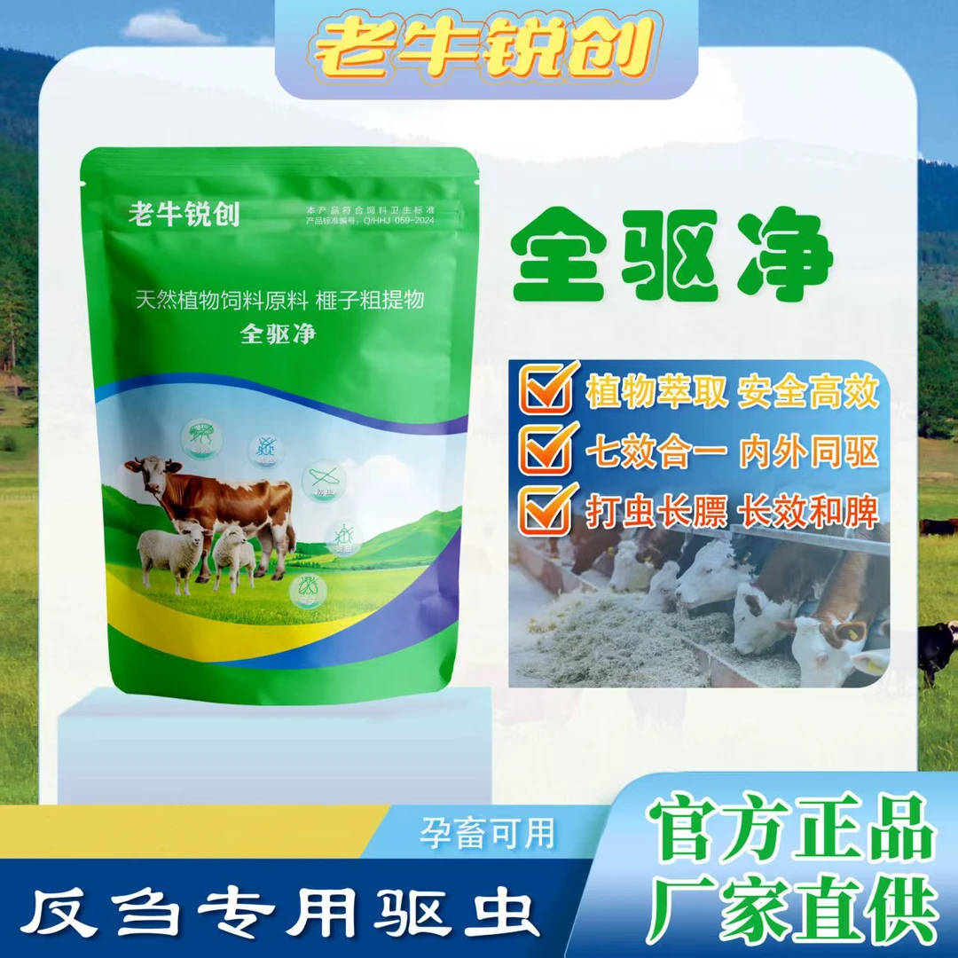 植物萃取驱虫药 七效合一驱饲料