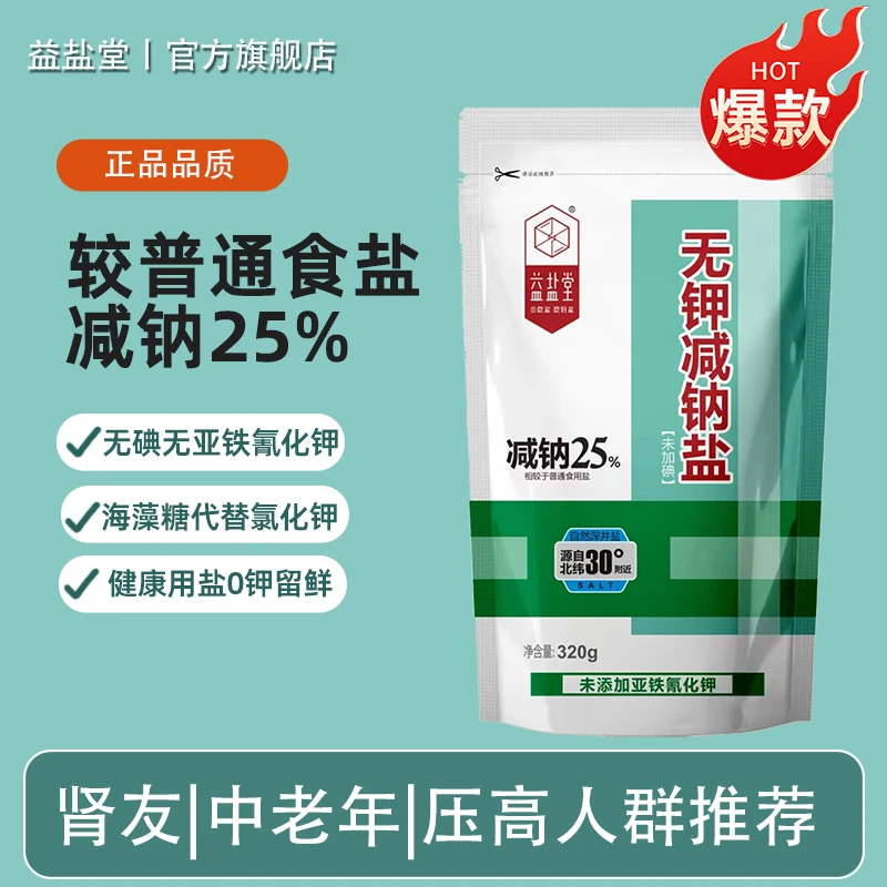 益盐堂 少吃盐 吃好盐无钾减钠盐未加碘食用盐320g特殊人群适用