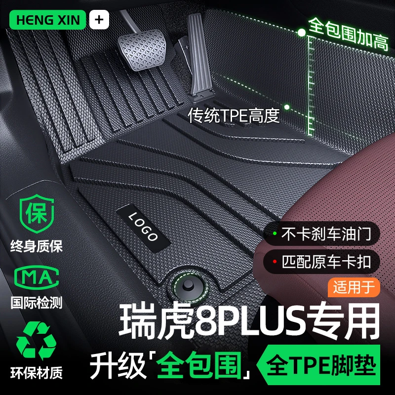 主驾驶脚垫TPE专用 于奇瑞瑞虎8汽车脚垫全包围PLUS单副驾驶后排