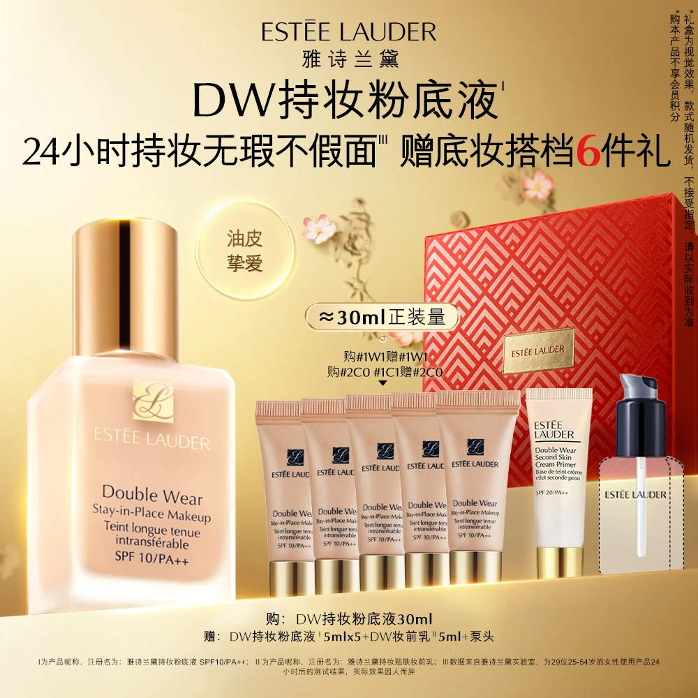 雅诗兰黛DW持妆粉底液 遮瑕控油持久蹭不掉不脱妆