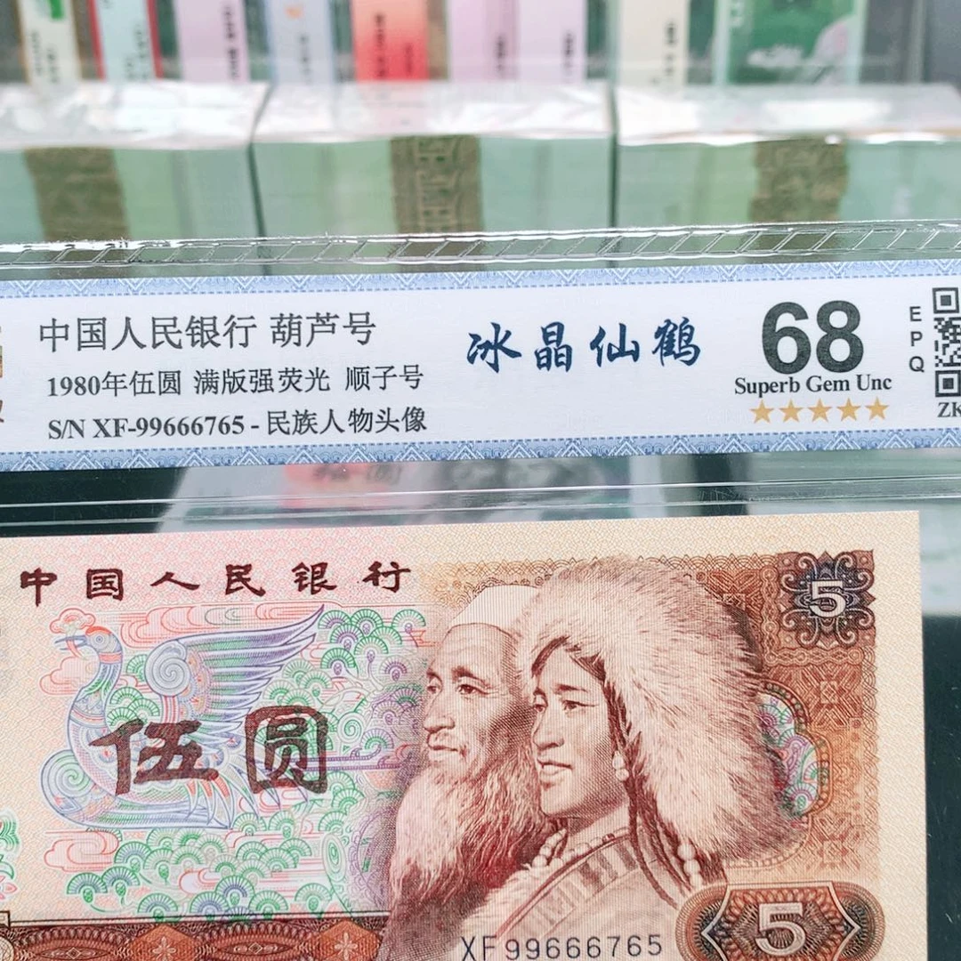 阿辉805评级一张XF冠葫芦号尾765