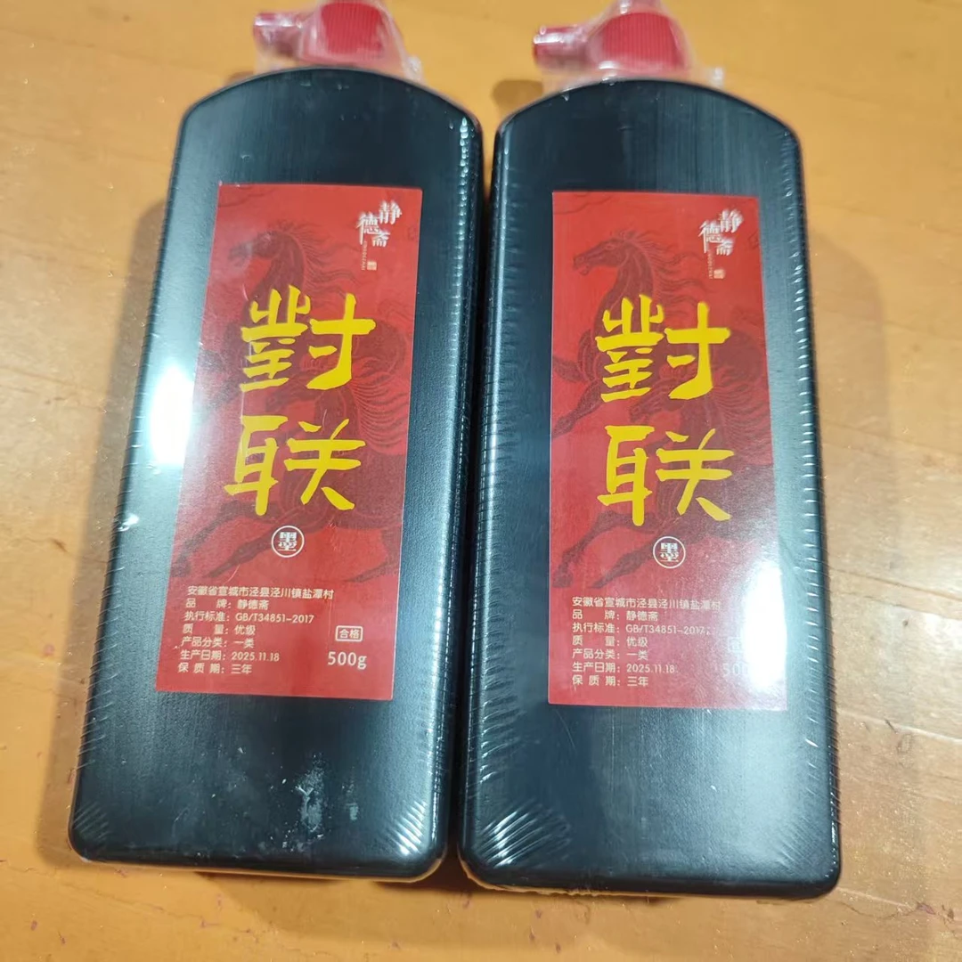 静得斋2026年春联专用墨汁【对联高级专用墨】春联福字专用
