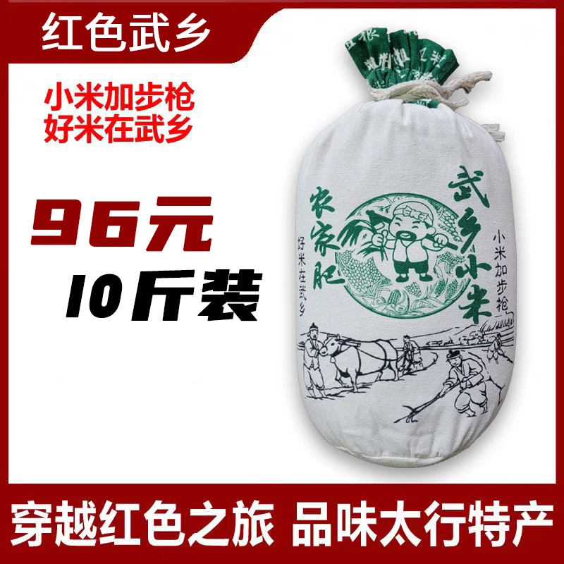 山西特色武乡小米10斤【经典麻袋装】