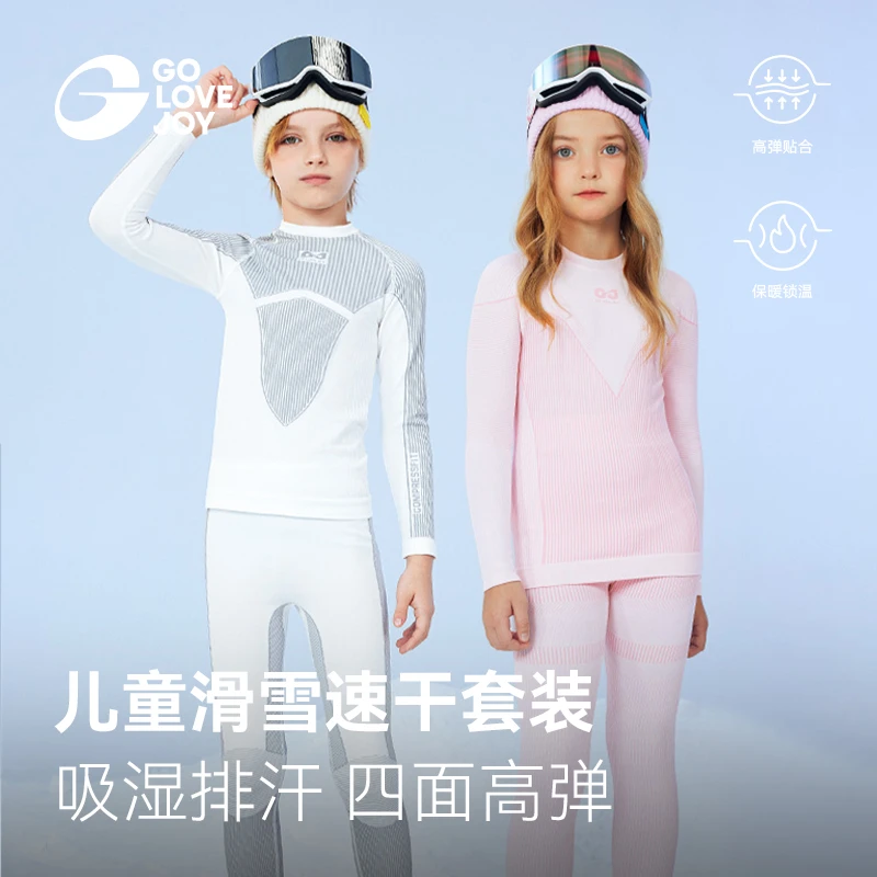 GOLOVEJOY高乐捷儿童运动速干衣吸湿排汗速干保暖内衣套装玩雪