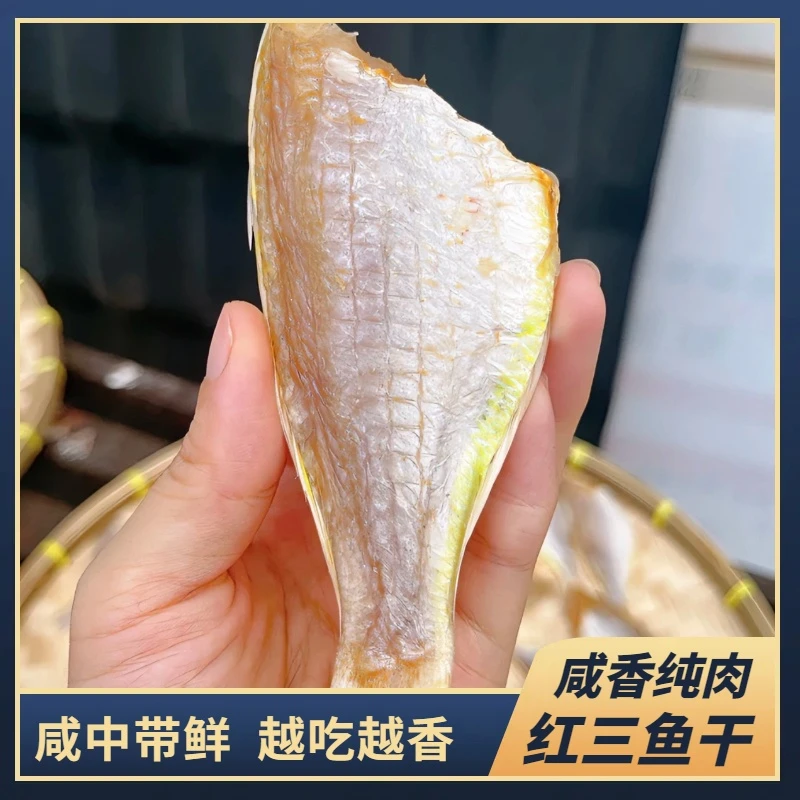 红三鱼干1斤盒装 广东特产纯肉红杉鱼鱼干 精品