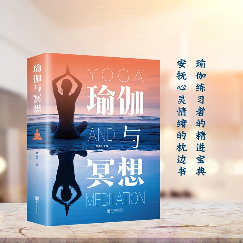 瑜伽与冥想 零基础图文详解瑜伽 基础减肥 瑜伽冥想引导初级