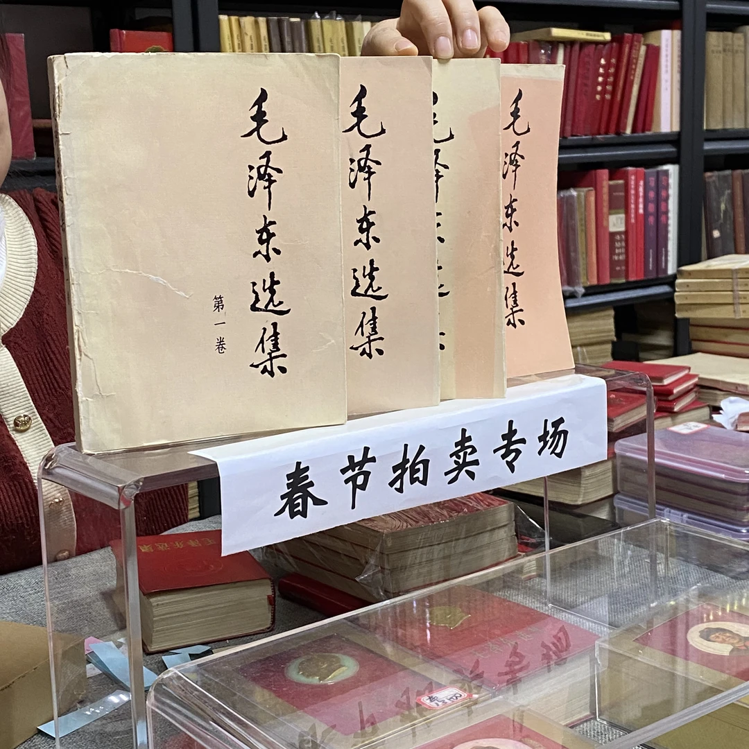 85新  教员选集。      91版