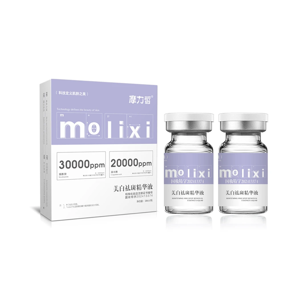 摩力皙美 白 祛 斑精华液