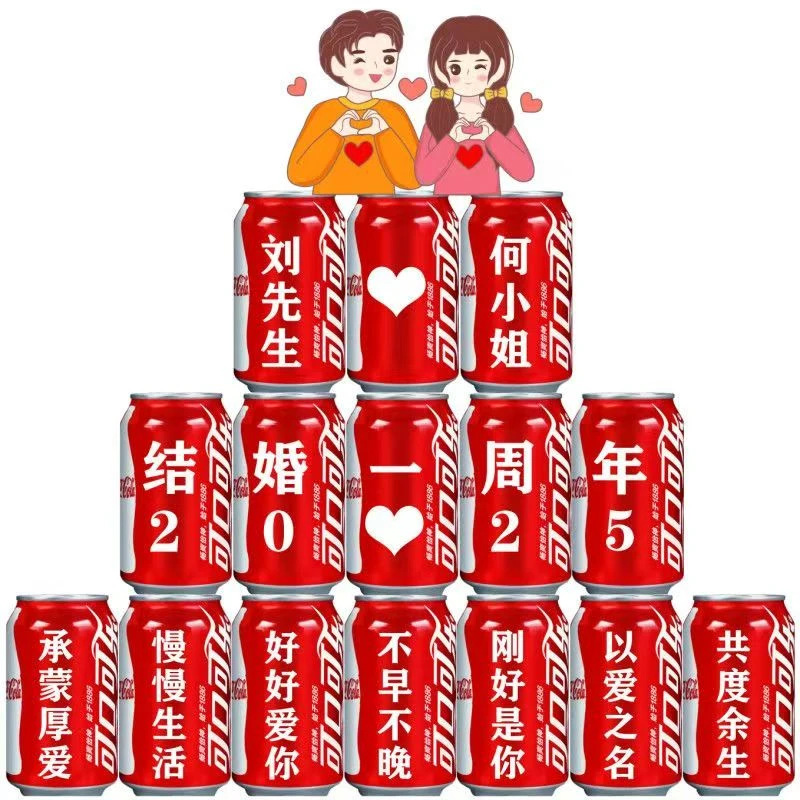 结婚一五十周年可乐定制易拉罐纪念日礼物装饰布置