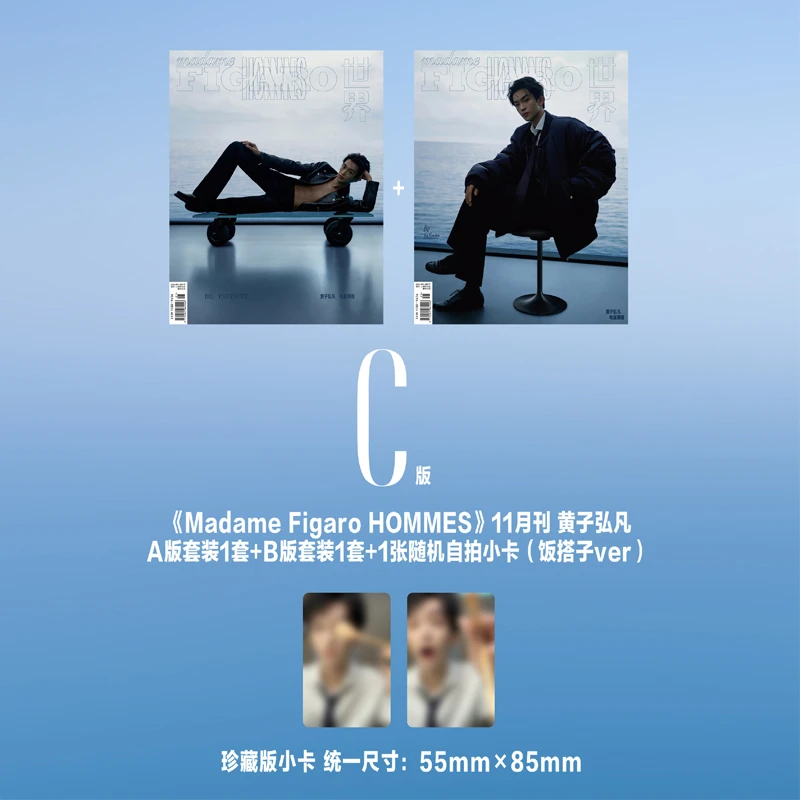 官方版 计入销量 黄子弘凡封面官方C套装：A+B套装+1张饭搭子小卡
