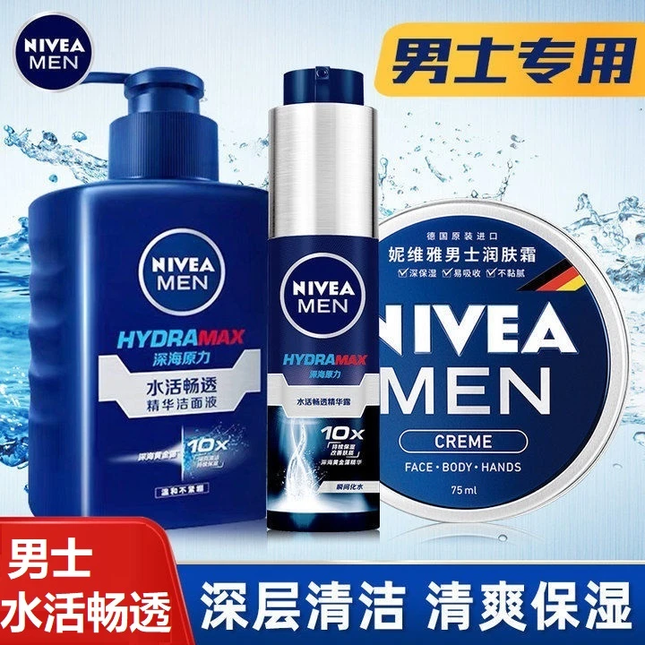 妮维雅男士护肤品清爽控油清洁洗面奶补水保湿爽肤水乳液精华面霜