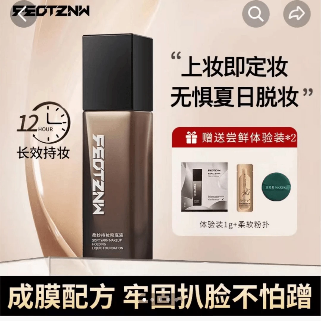【官方正品】法 汀 妮定妆粉底液遮瑕粉底持妆防汗防水学生