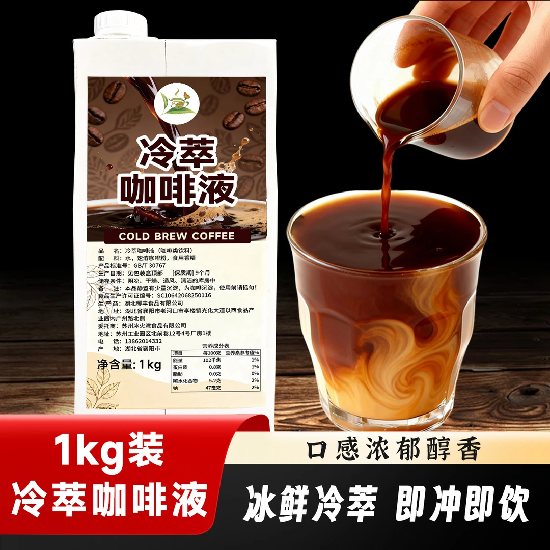 冰火湾冷萃咖啡液商用1kg浓缩咖啡液冰美式生椰拿铁速溶黑咖啡
