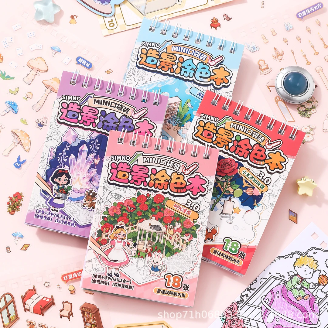 芯陌mini涂色造景合集本立体微缩场景趣味便携口袋本手工diy解压