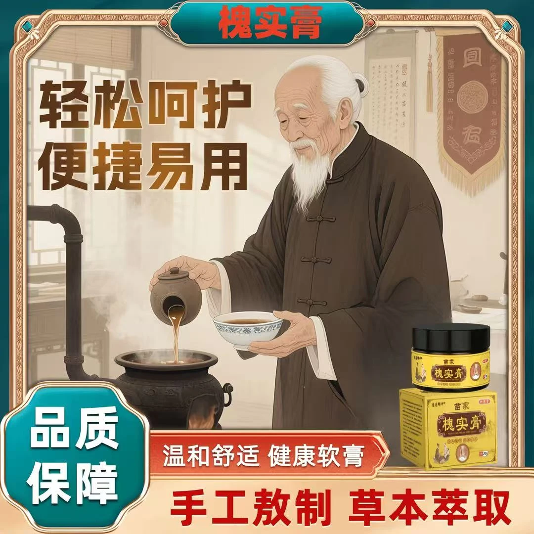 槐实膏【古法呵护】植物精华萃取男女通用内外混合古法手工熬制外用