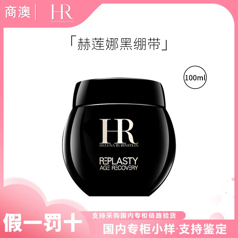 HR/赫莲娜黑绷带面霜活颜修护保湿舒缓晚霜100ml晚霜护肤