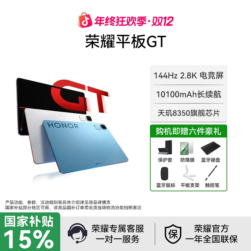 【双12大促+国补破价】荣耀平板GT 11.5英寸2.8K电竞屏幕144Hz电脑
