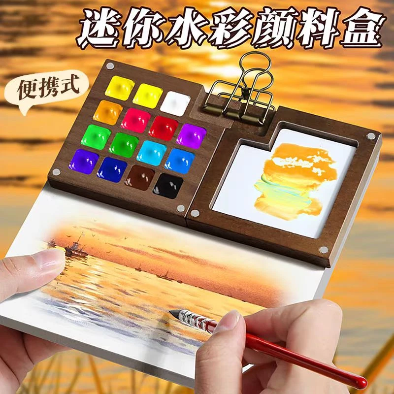 迷你水彩颜料随身便携木质画板写生亚克力胡桃木套装调色绘画套装