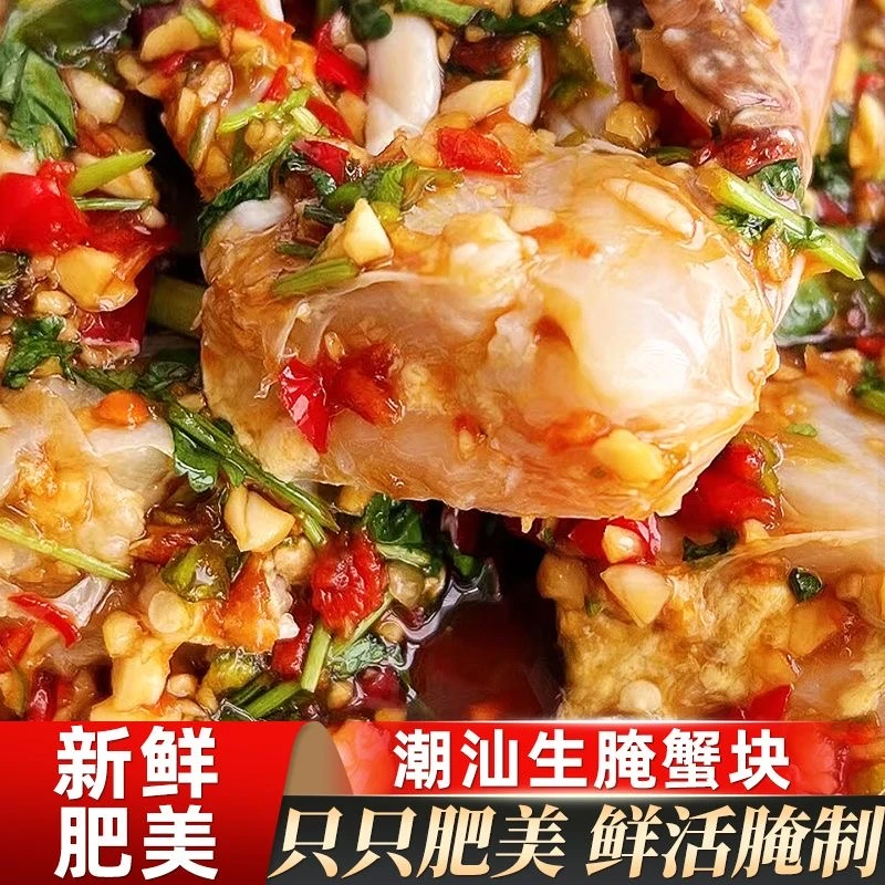 直播专属新鲜生腌蟹块 750g/桶 鲜活腌制 不鲜包赔 料鲜量足
