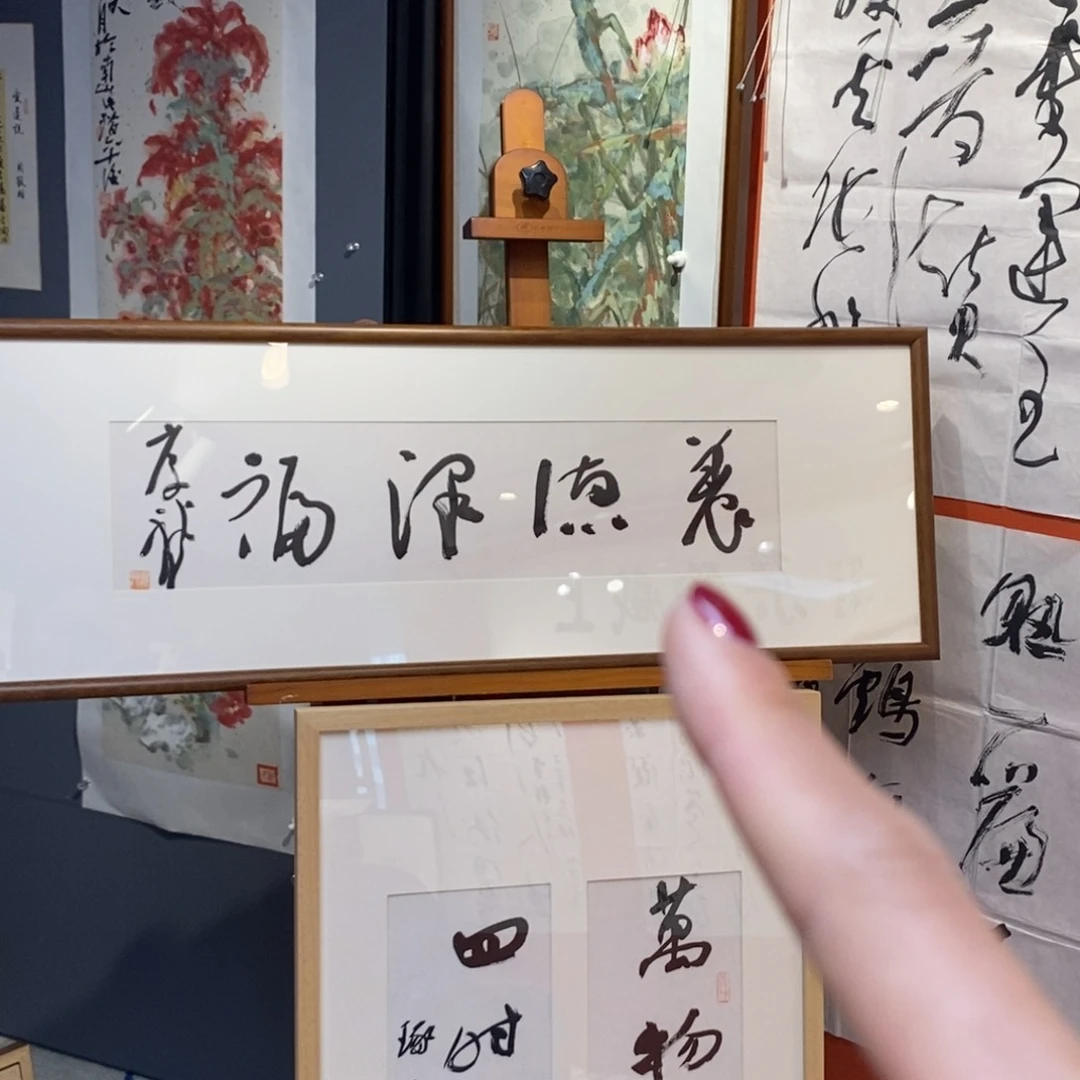 书法王老师作品欣赏