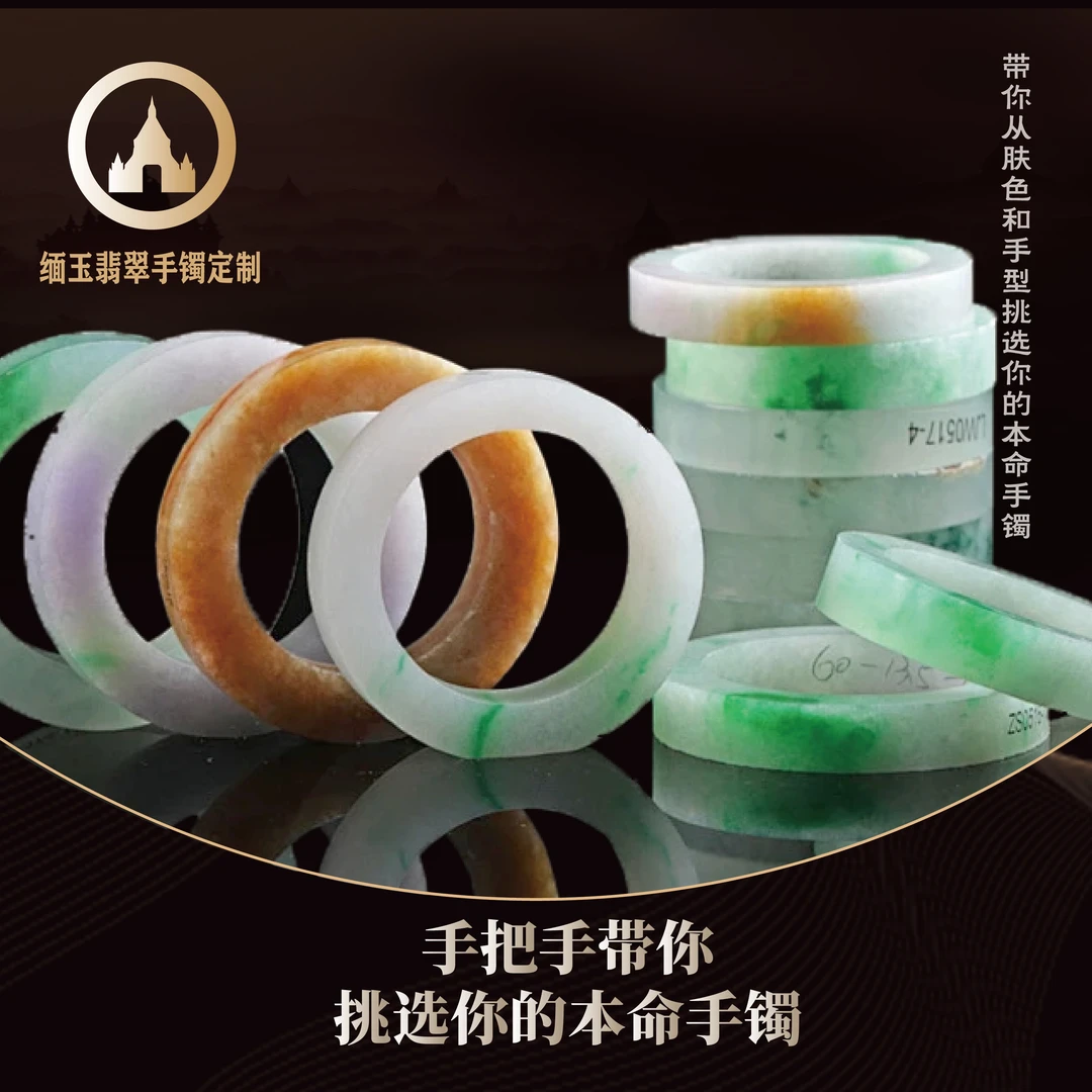 缅玉翡翠定制—如何挑选手镯