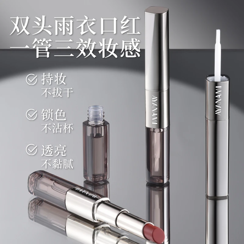 双头雨衣口红显白雾面镜面哑光两用裸色丝绒柔雾口红持久保湿提亮