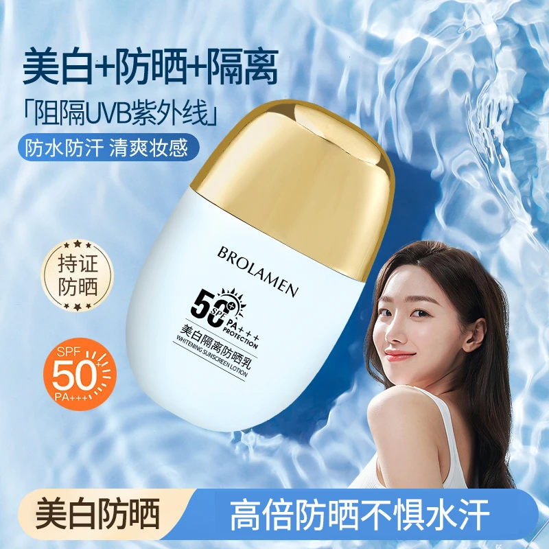 【主播推荐】BROLAMEN柏兰梦美白隔离防晒乳SPF50+PA+++