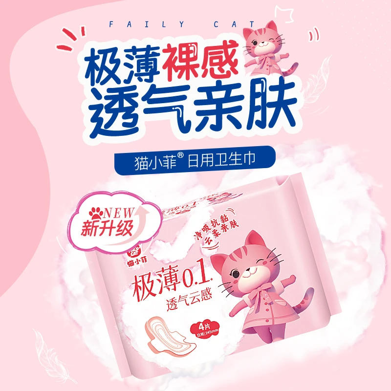韩国品质猫小菲卫生巾体验装日用夜用极薄透气亲肤护理超薄姨妈巾