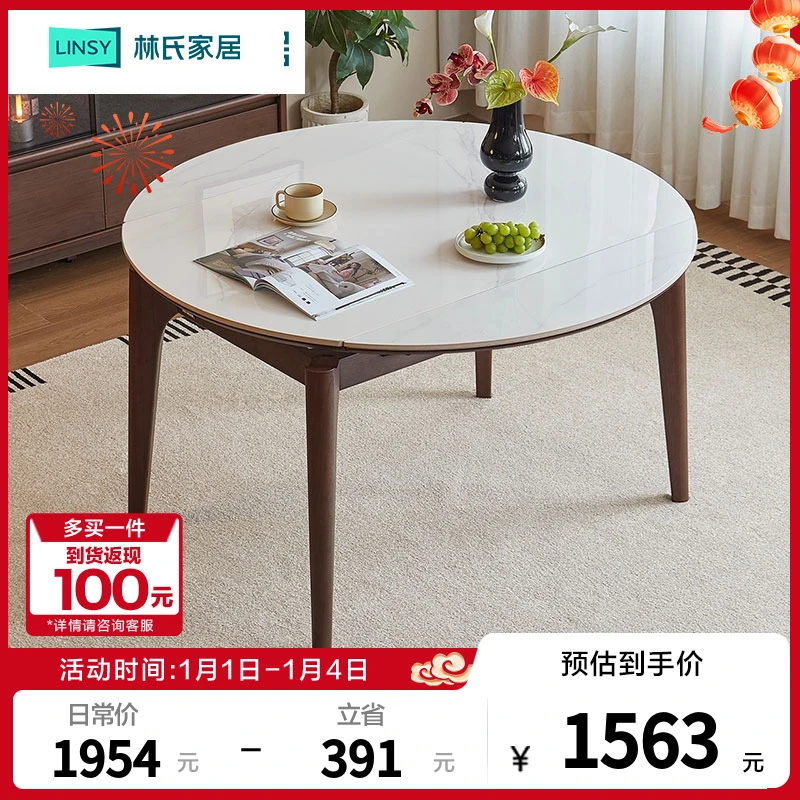 【餐桌】林氏家居中古风岩板餐桌变圆桌伸缩小户型餐桌椅组合UY1R-B