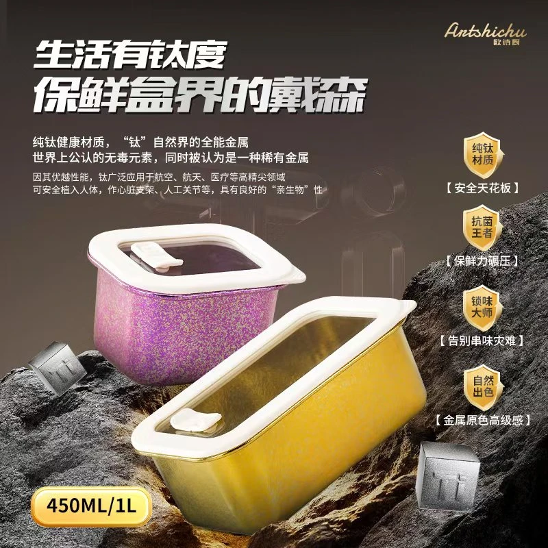 欧诗厨纯钛家用保鲜盒户外露营保鲜盒便当盒轻奢便当盒【1000ML】