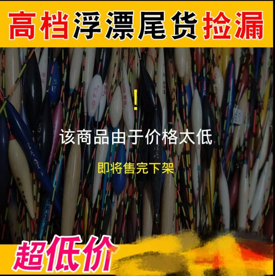1号【断码断号浮漂处理】高灵敏浮漂综合野钓混养黑坑鱼漂