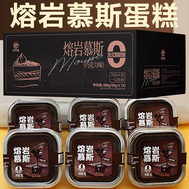 熔岩慕斯巧克力蛋糕冰山慕斯网红甜点西糕点下午茶点心零食