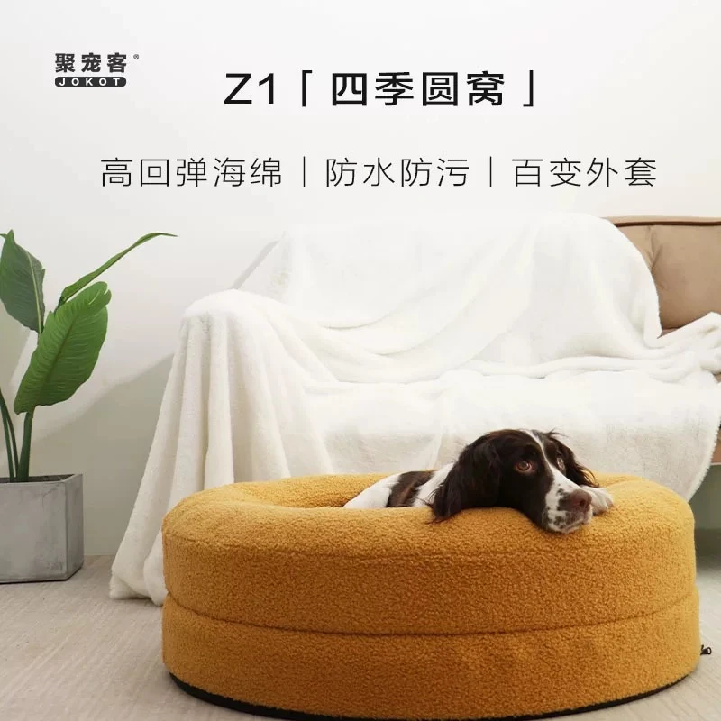 聚宠客Z1四季圆窝狗窝猫窝记忆海绵可拆洗沙发防水内胆