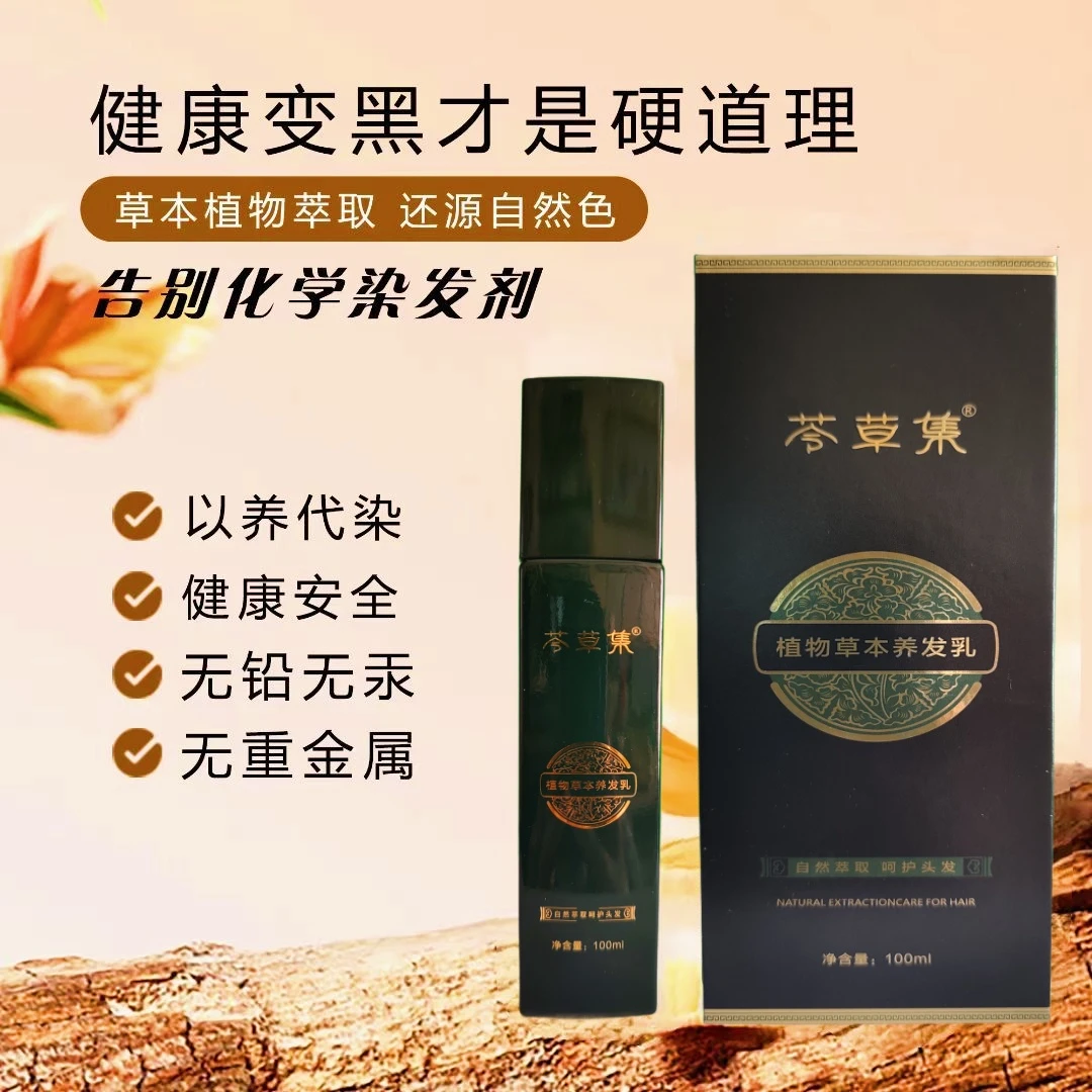 【白发专用】植物草本养发乳补充黑色天然色素乌发持续补营养滋养