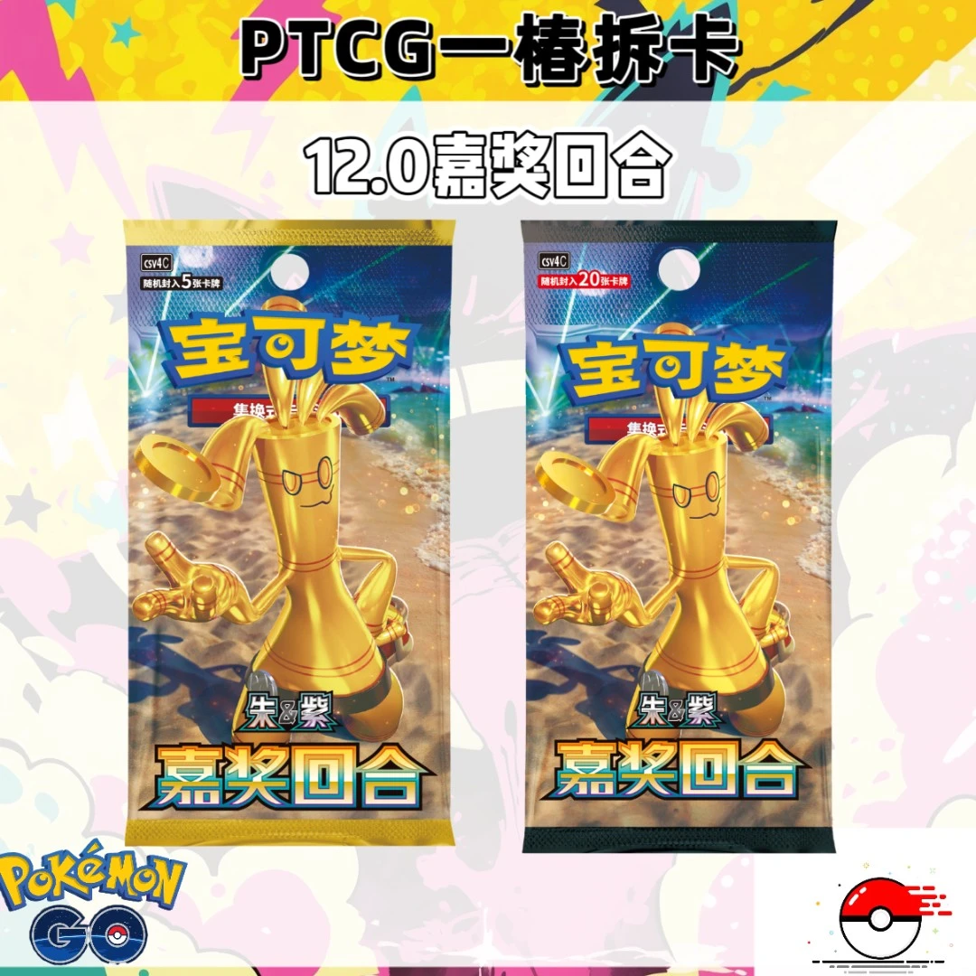 【一椿卡牌代拆】简中PTCG宝可梦嘉奖回合12.0瘦盒/肥盒