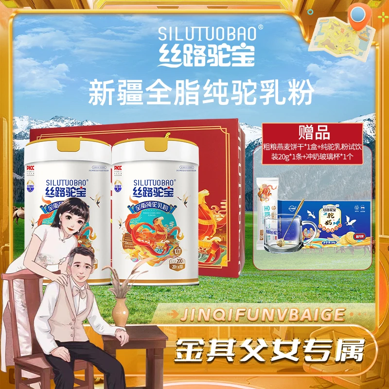 【白鸽好物分享】专业中老年小孩成人丝路驼宝正宗新疆纯驼奶粉-sp