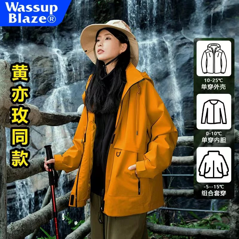 刘亦菲黄亦玫同款登山外套轻薄防泼水三合一户外冲锋衣