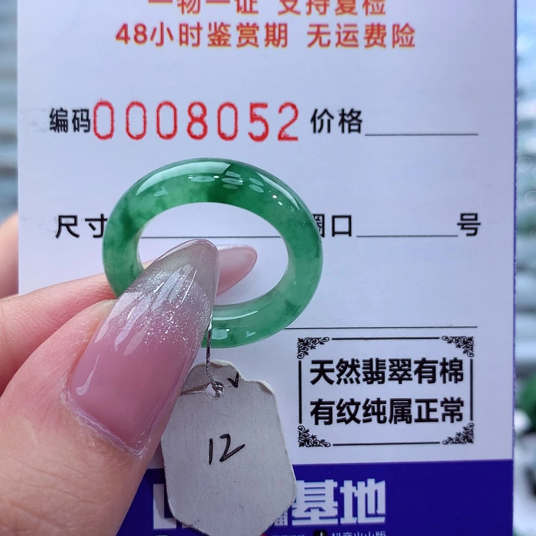 翡翠戒指未镶嵌天然