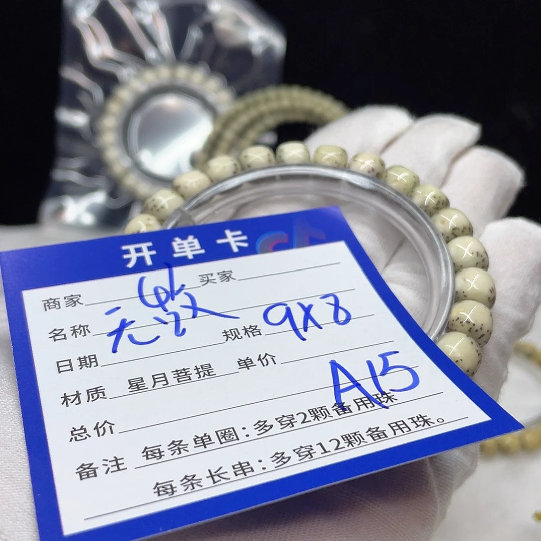 星月菩提手串A15 星月菩提