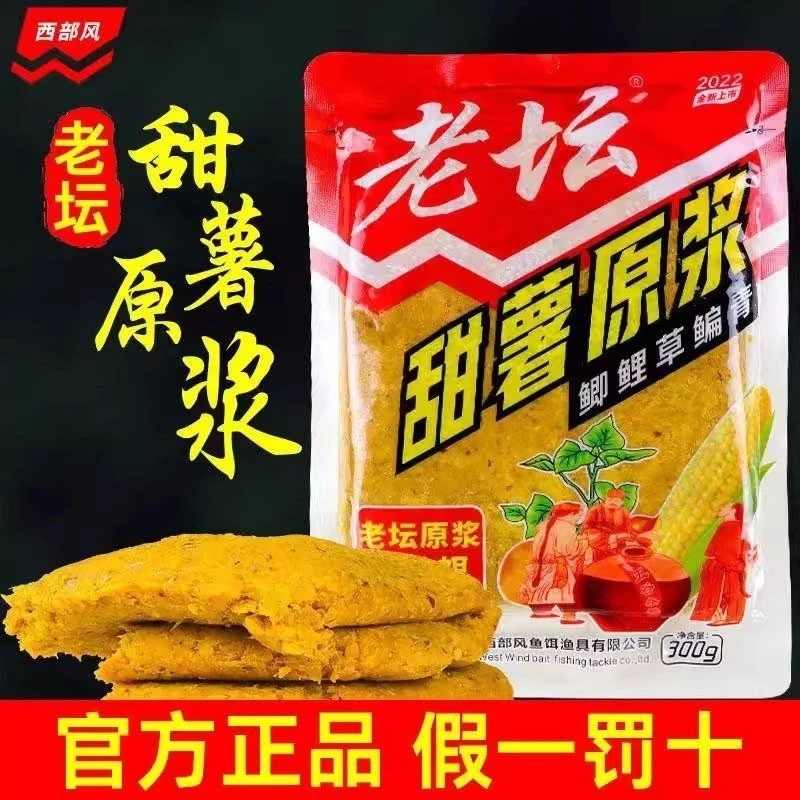 西部风老坛甜薯原浆薯香味鲫鱼鲤鱼饵料打窝饼底窝料野钓鱼饵G