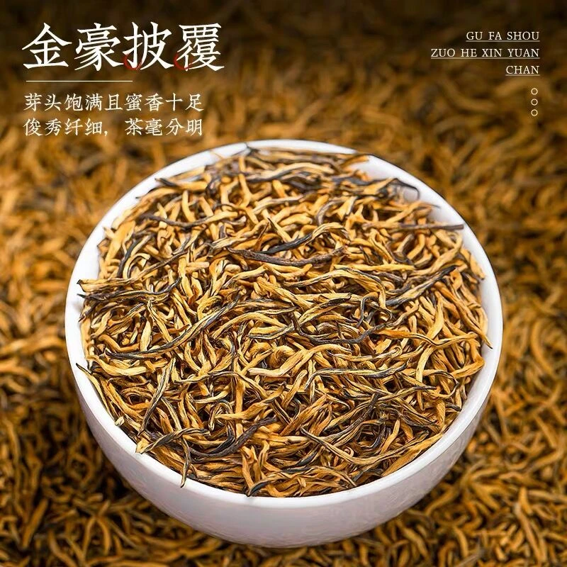 2025年新茶金骏眉红茶精选武夷山茶叶花果香蜜香浓香型自饮茶250g