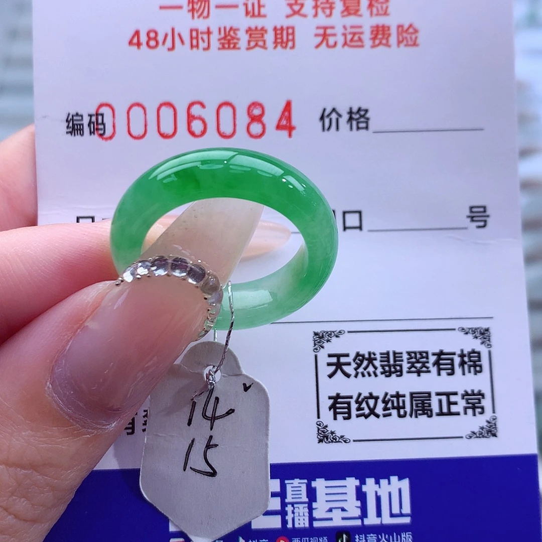 翡翠未镶嵌戒指天然